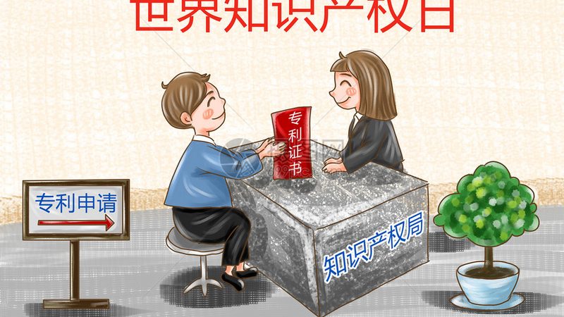 高新技术企业认定中的知识产权发明专利要求解析**