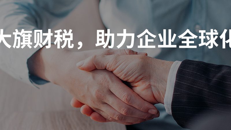 揭秘北京代理记账公司排名背后的考量因素
